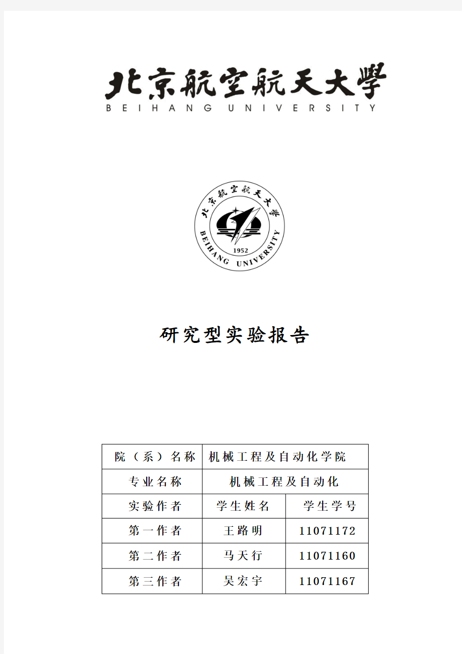 物理实验研究性实验报告——钠黄光双线波长差的测量及其应用概要