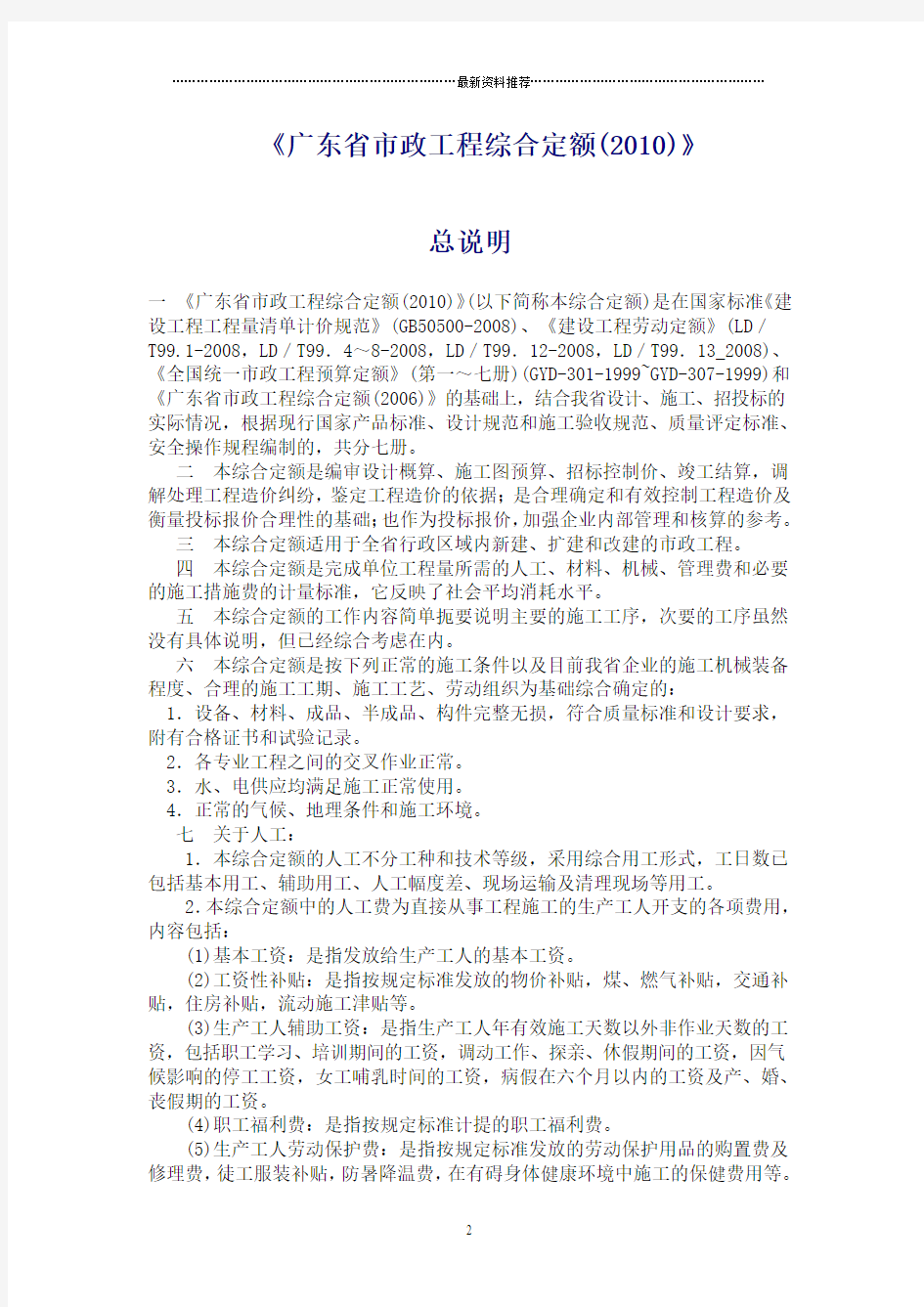 广东省市政工程定额计算规则(完整版)精编版