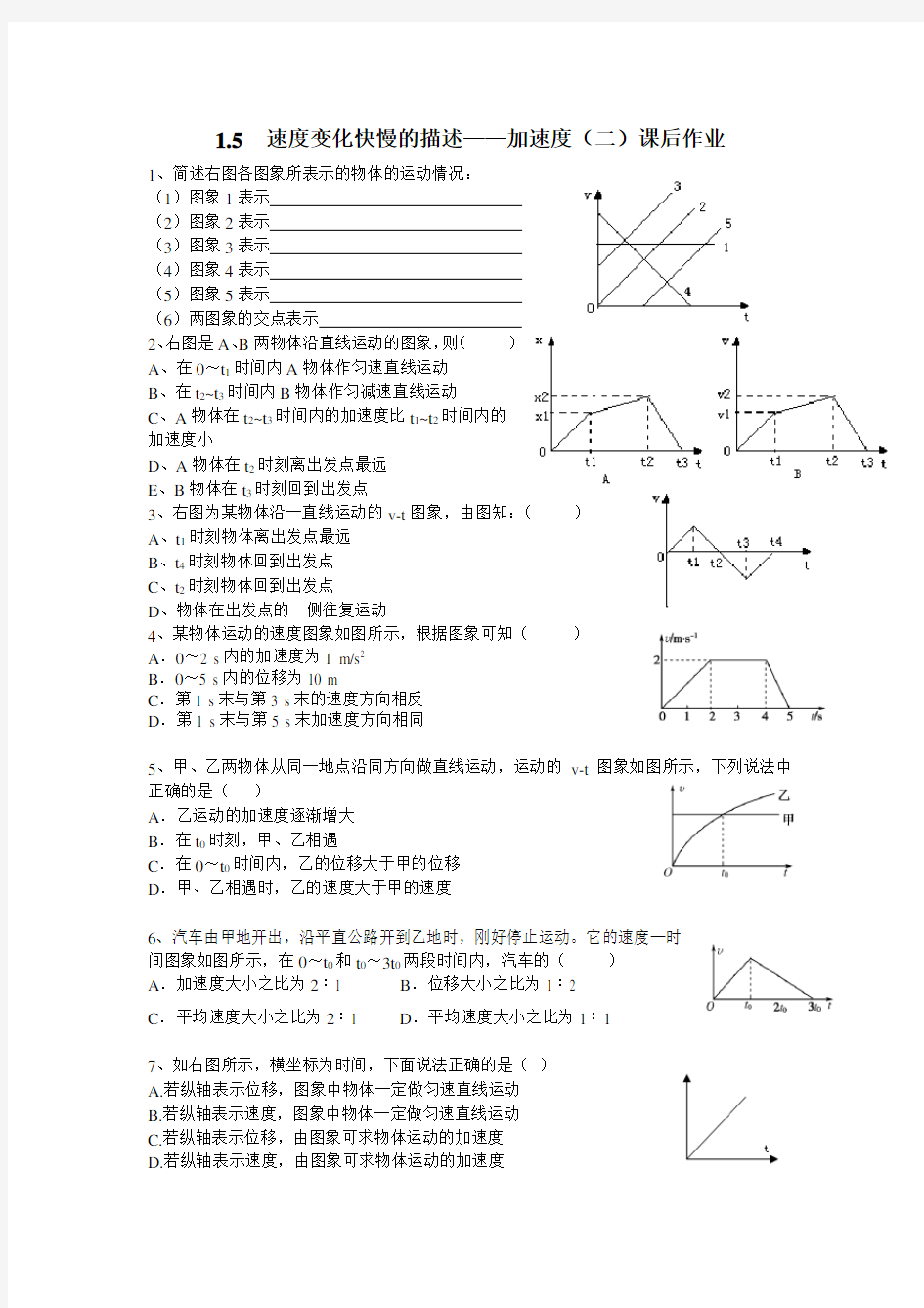 高中物理速度时间图像学生作业