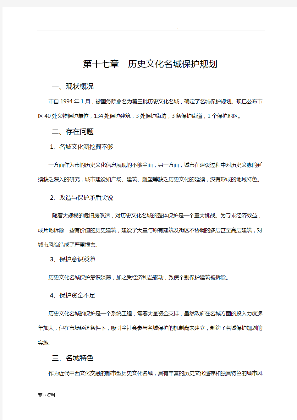 哈尔滨历史文化名城保护规划