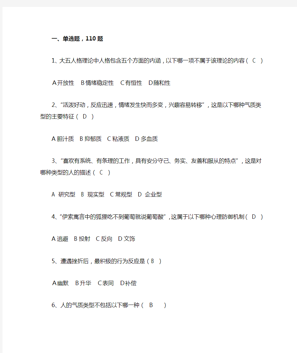 人格心理学专题题库