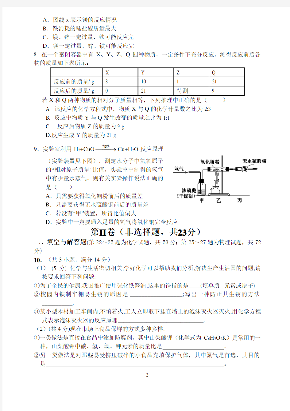 重点高中自主招生考试化学试题(1).pdf