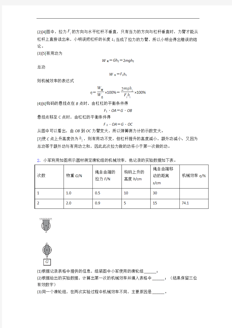 九年级第十一章 简单机械和功专题练习(word版