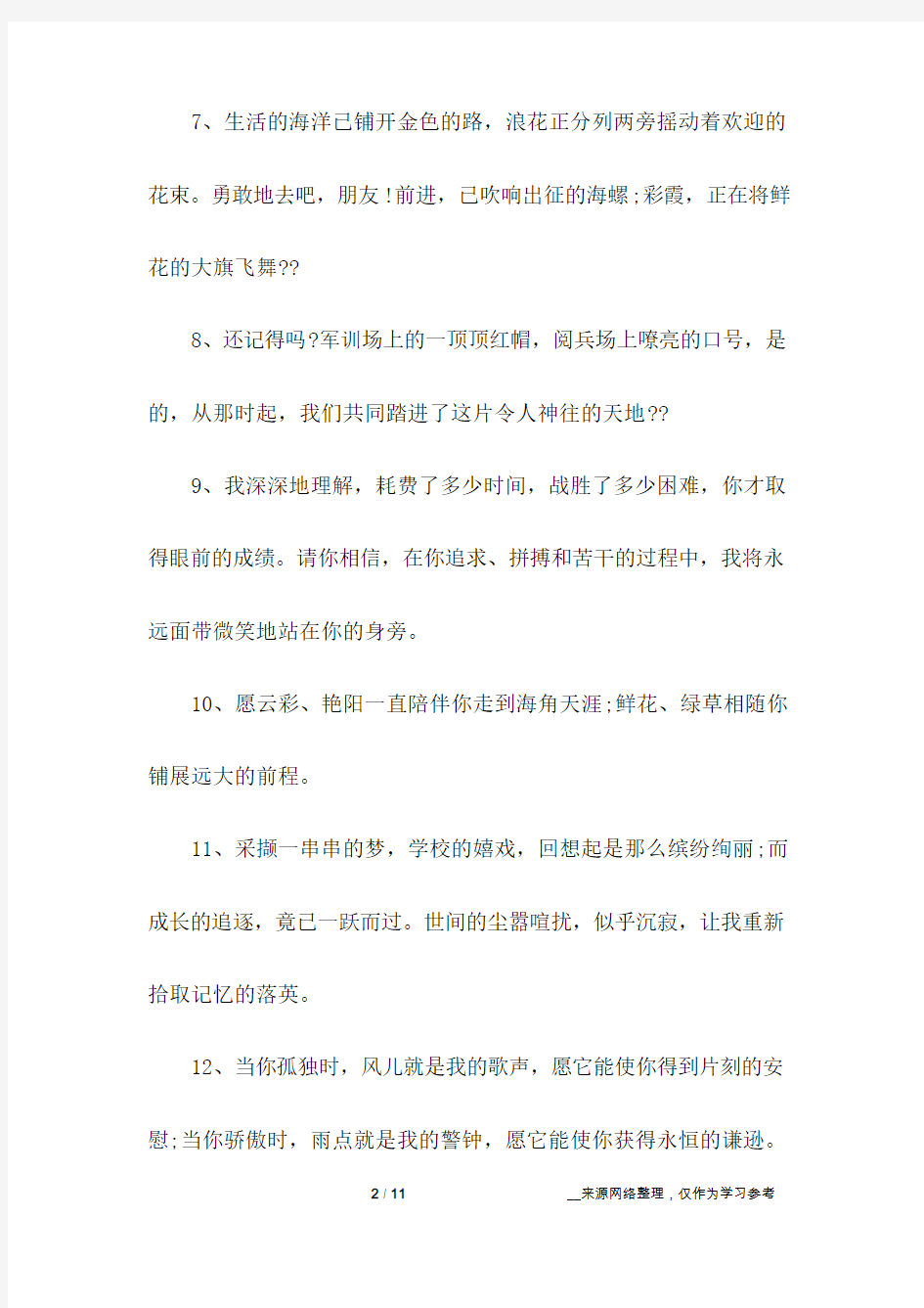 高中毕业赠言给闺蜜