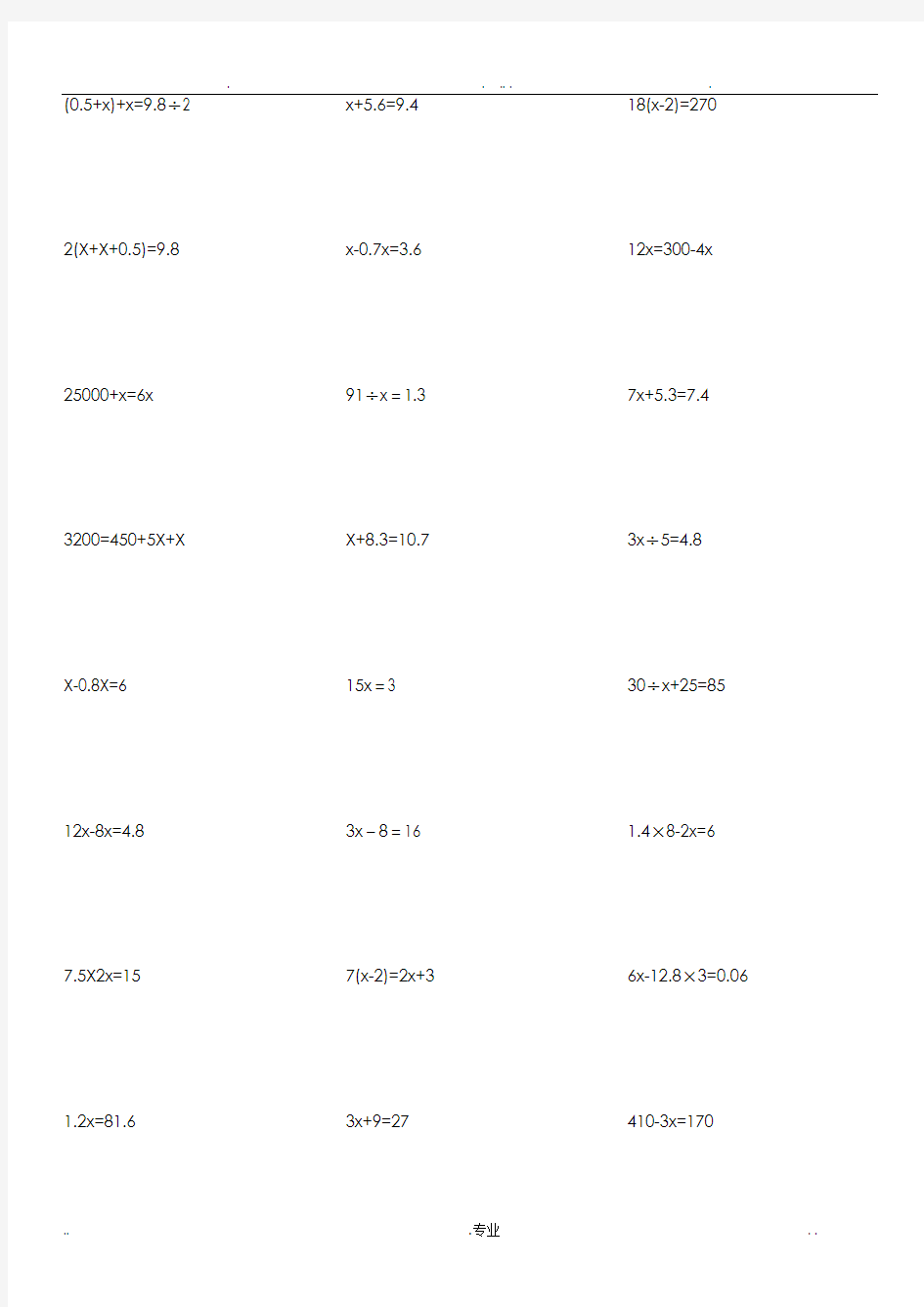 五年级下册数学解方程240题