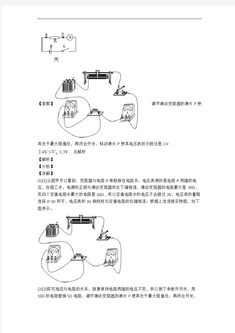 【物理】物理初三年级下册期中精选试卷练习(Word版 含答案)