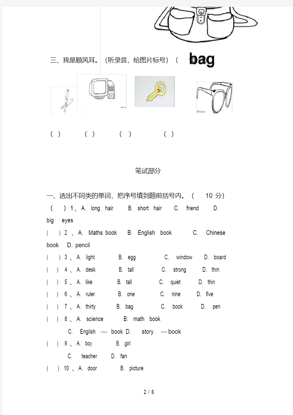 人教版四年级上册英语期中测试题