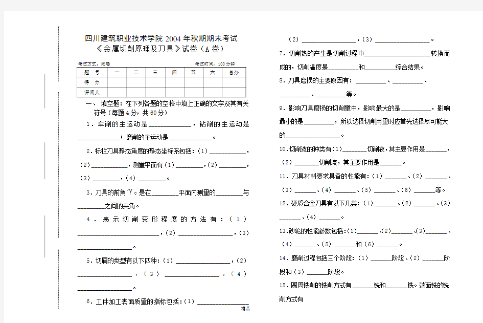 金属切削原理及金属切削刀具A