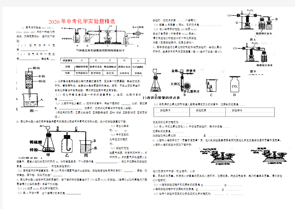 2020年中考化学实验题精选