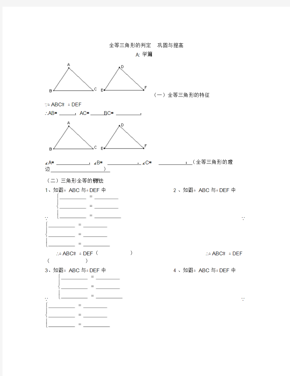 全等三角形的判定综合练习题课件.doc