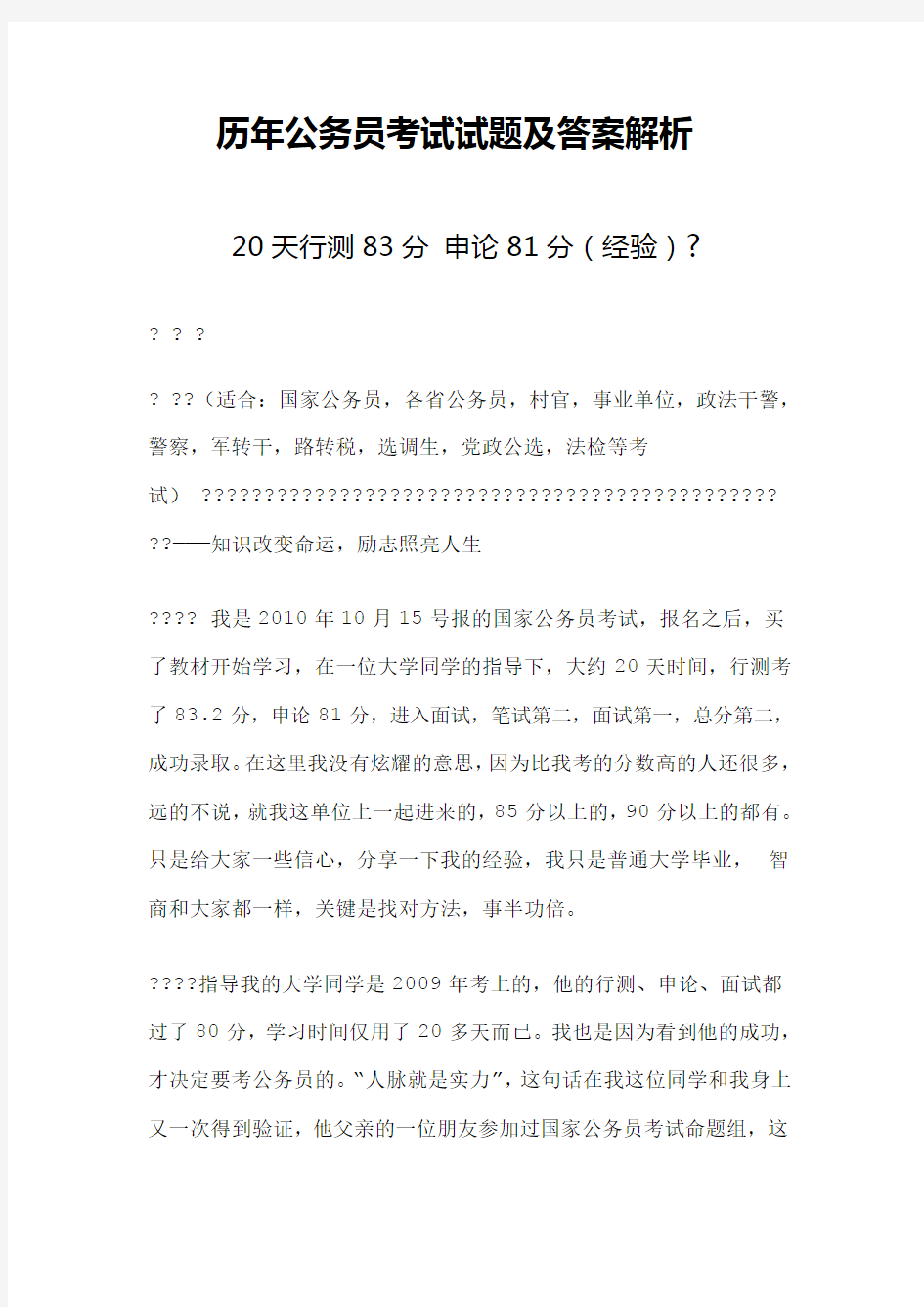 历年公务员考试试题及答案解析