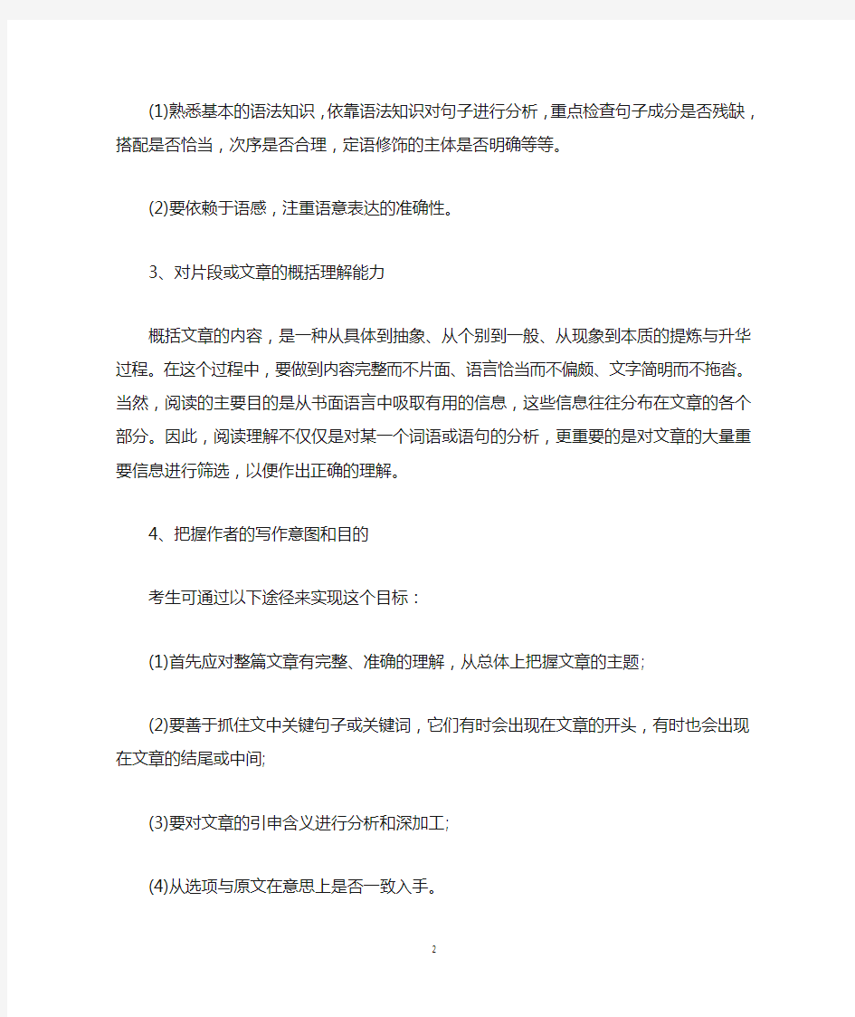 公务员考试：阅读理解解题方法与技巧