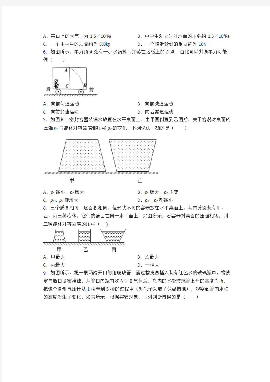 人教版初二物理下学期6月月考测试卷