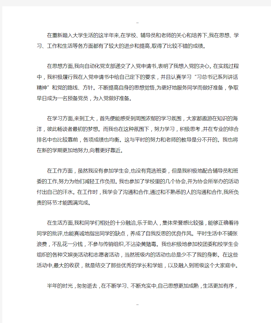 个人学习工作总结