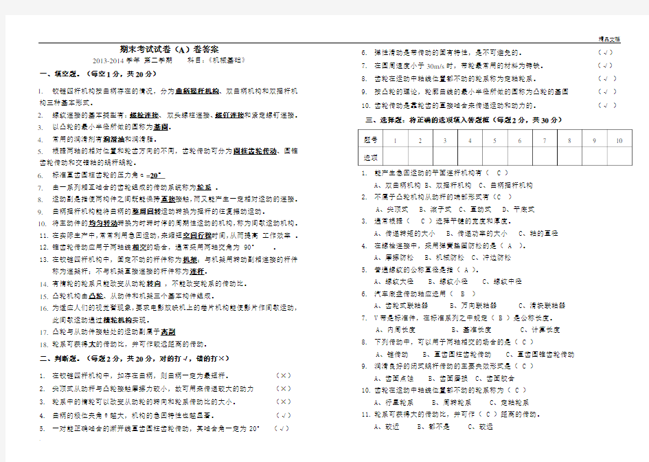 机械基础期末考试答案