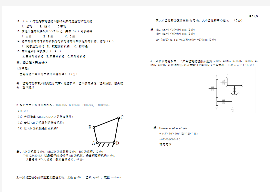 机械基础期末考试答案