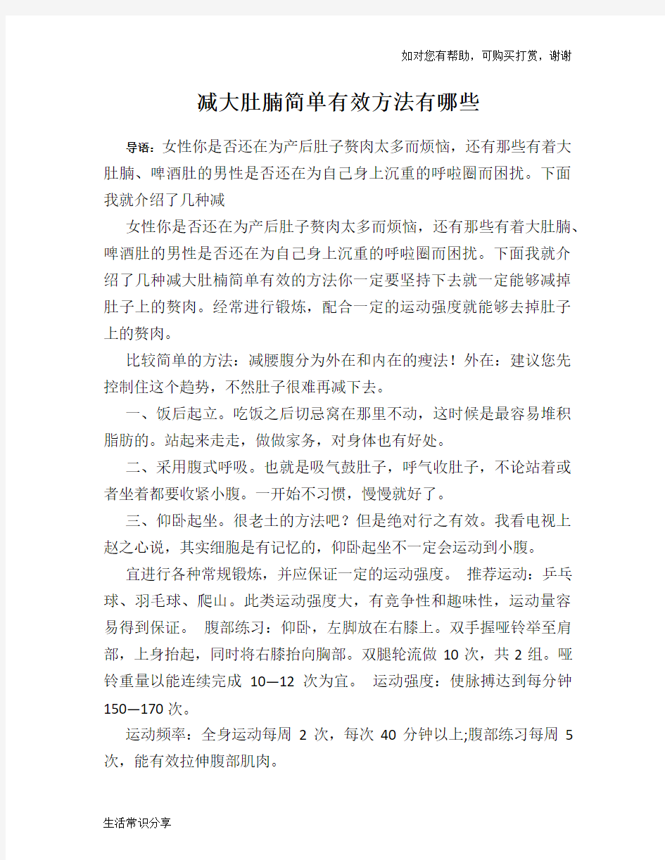 减大肚腩简单有效方法有哪些