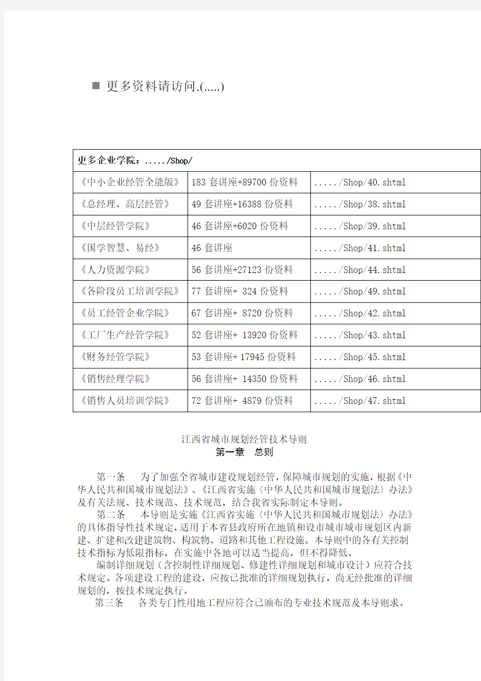 江西省城市规划管理导则