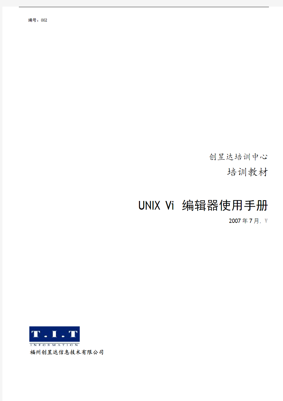 培训教材UniVi编辑器使用手册