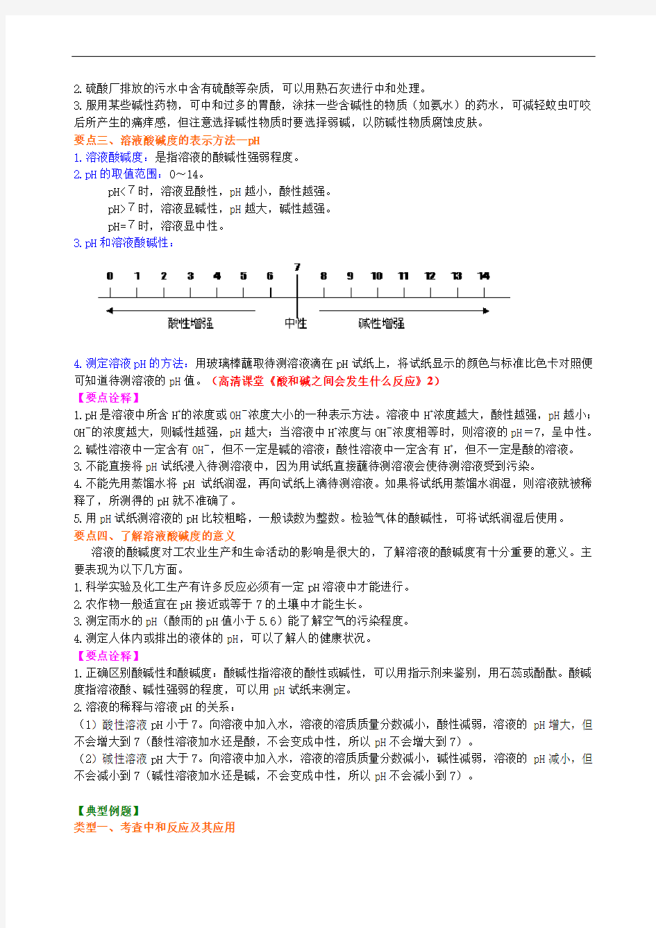 初三化学经典 酸和碱的中和反应(基础) 知识讲解