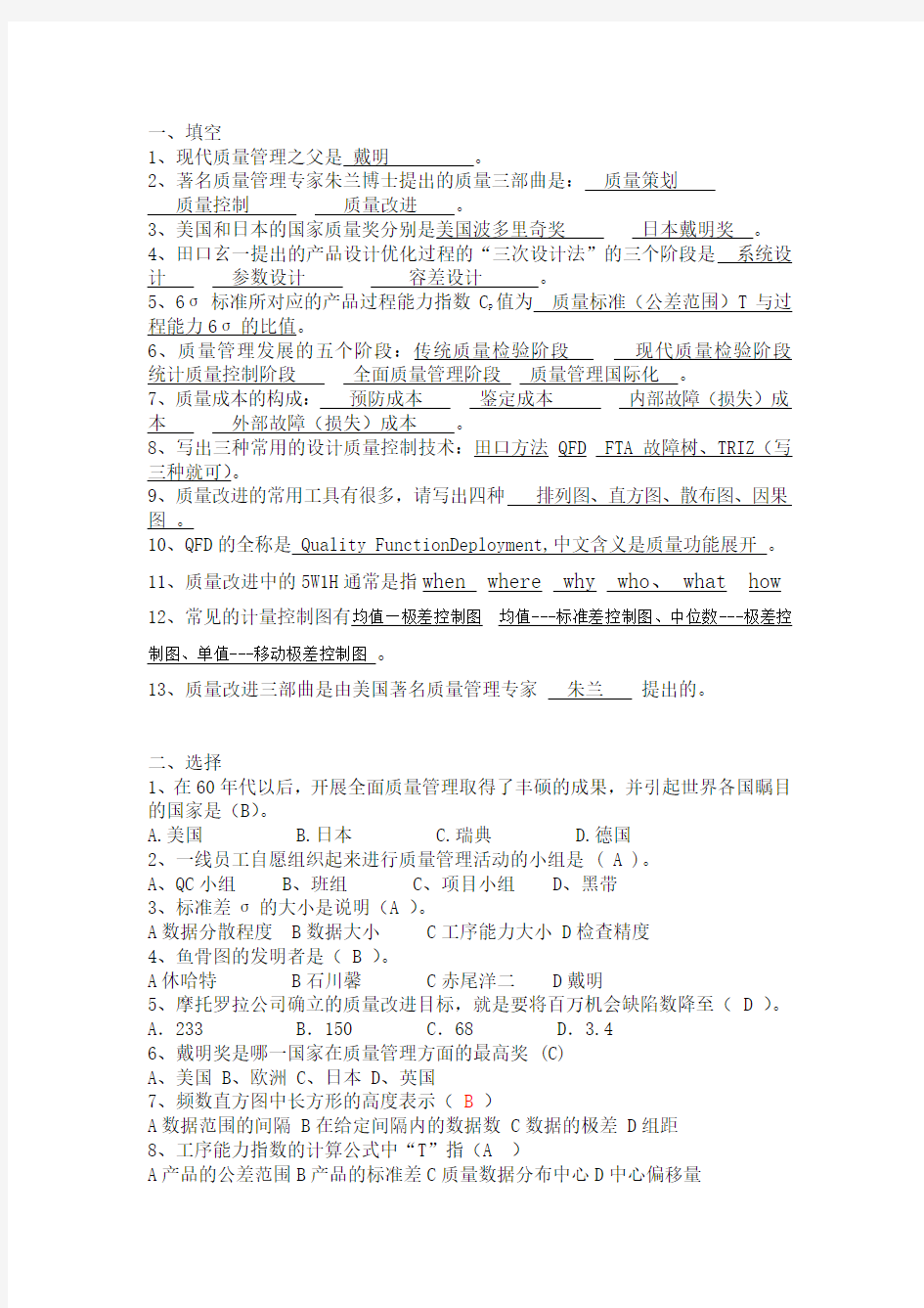 质量管理学复习题答案