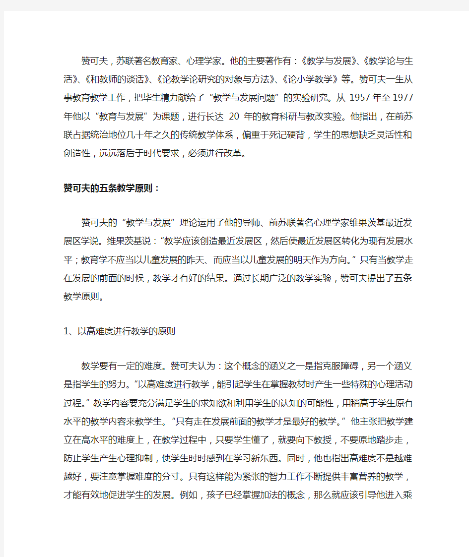 赞可夫的发展教学理论五条原则