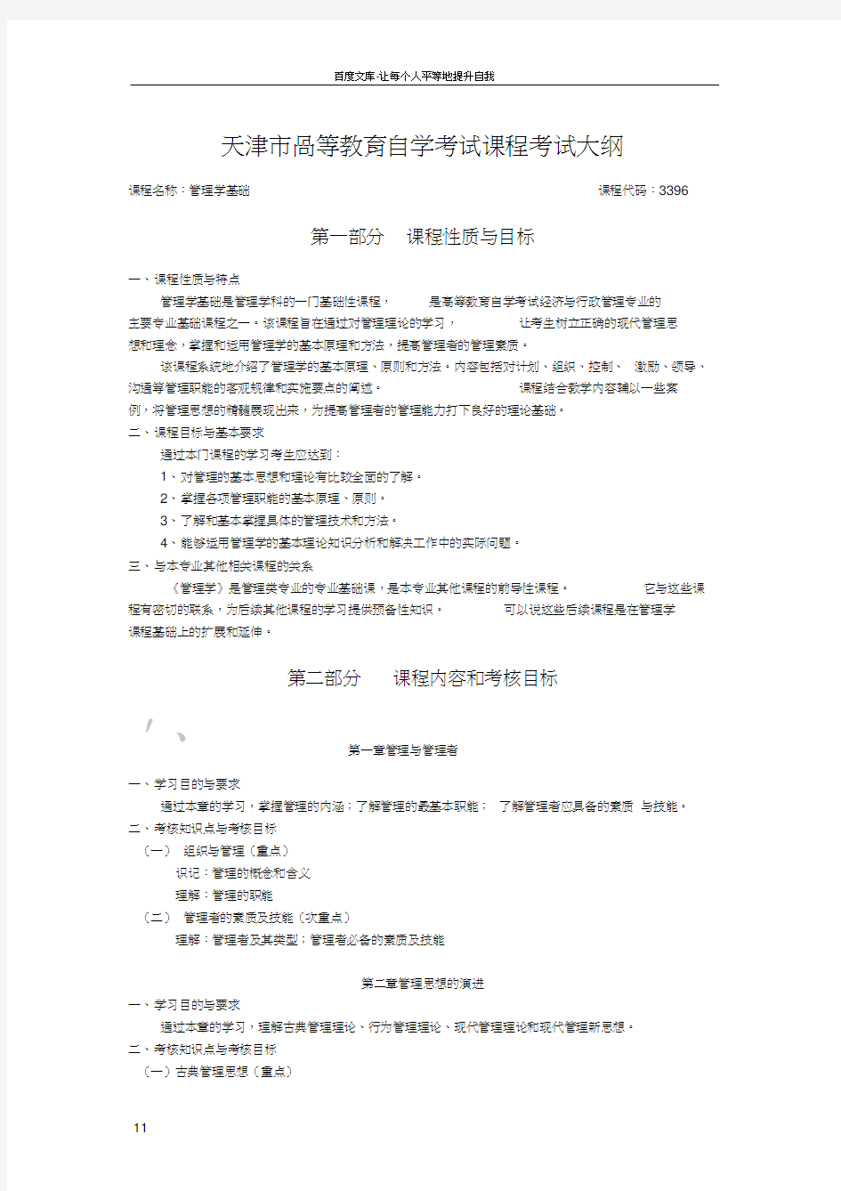 天津高等教育自学考试经济与行政管理专科专业