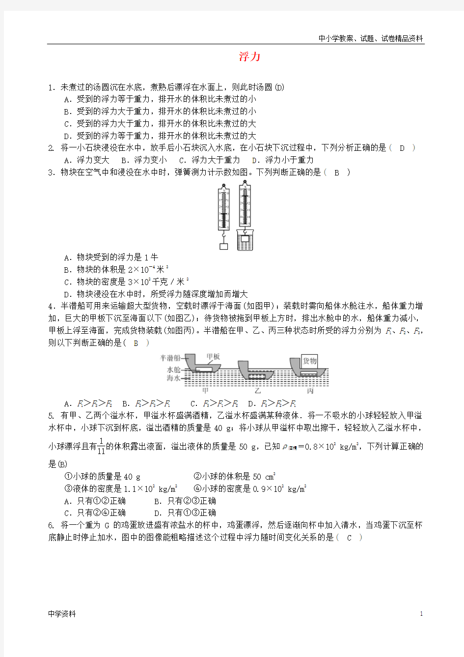 最新版中考物理浮力专题复习训练题