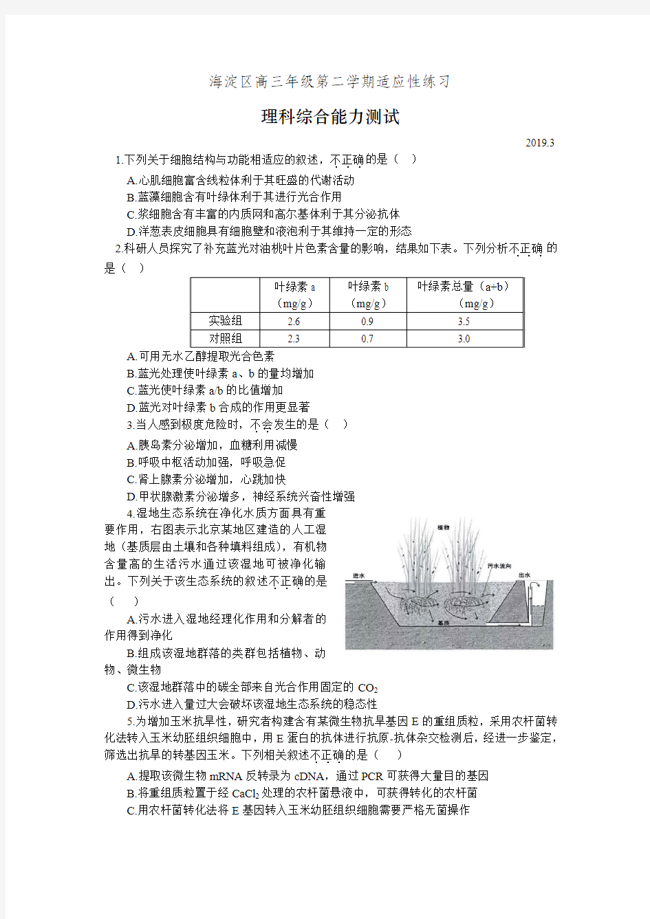 北京市海淀区2018-2019学年高三生物零模试题有答案