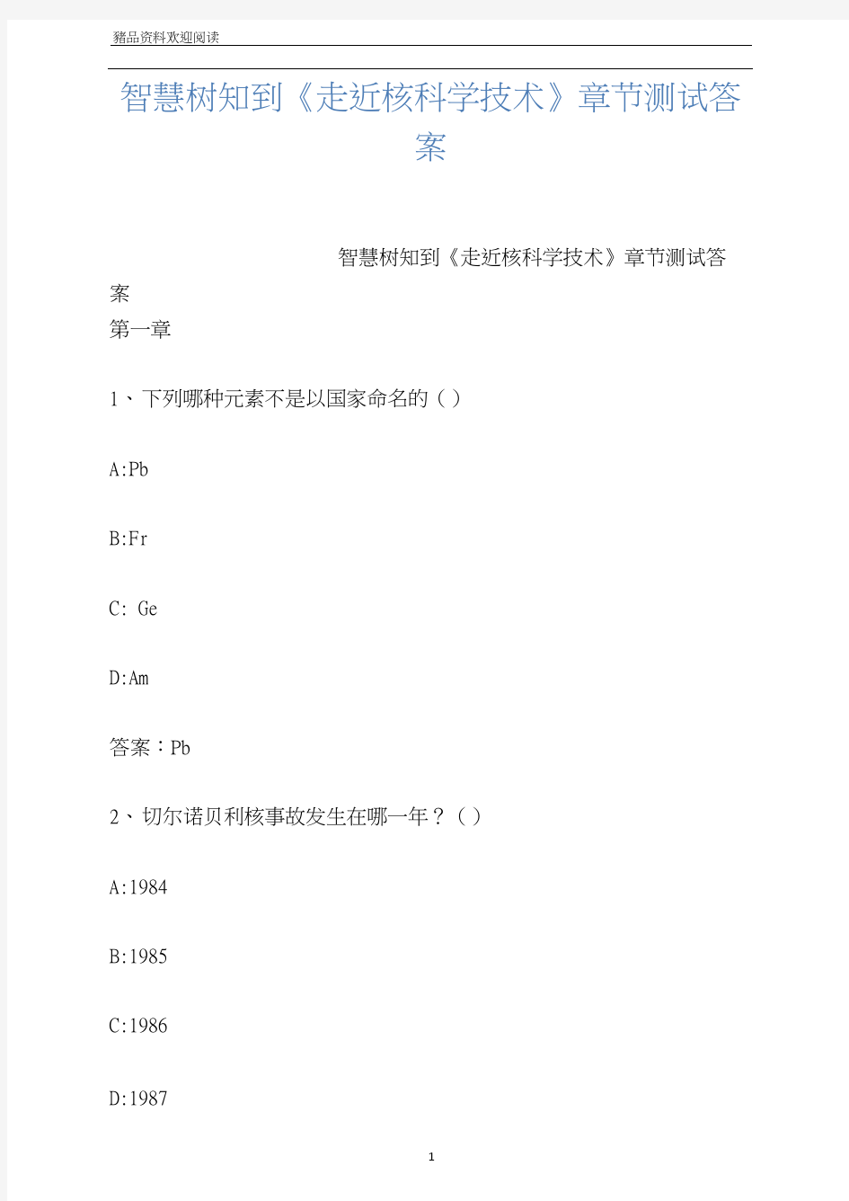 智慧树知到《走近核科学技术》章节测试答案(20210115005830)