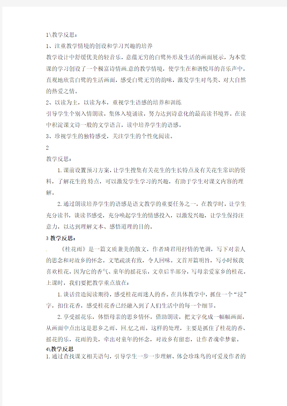 五年级语文上教学反思