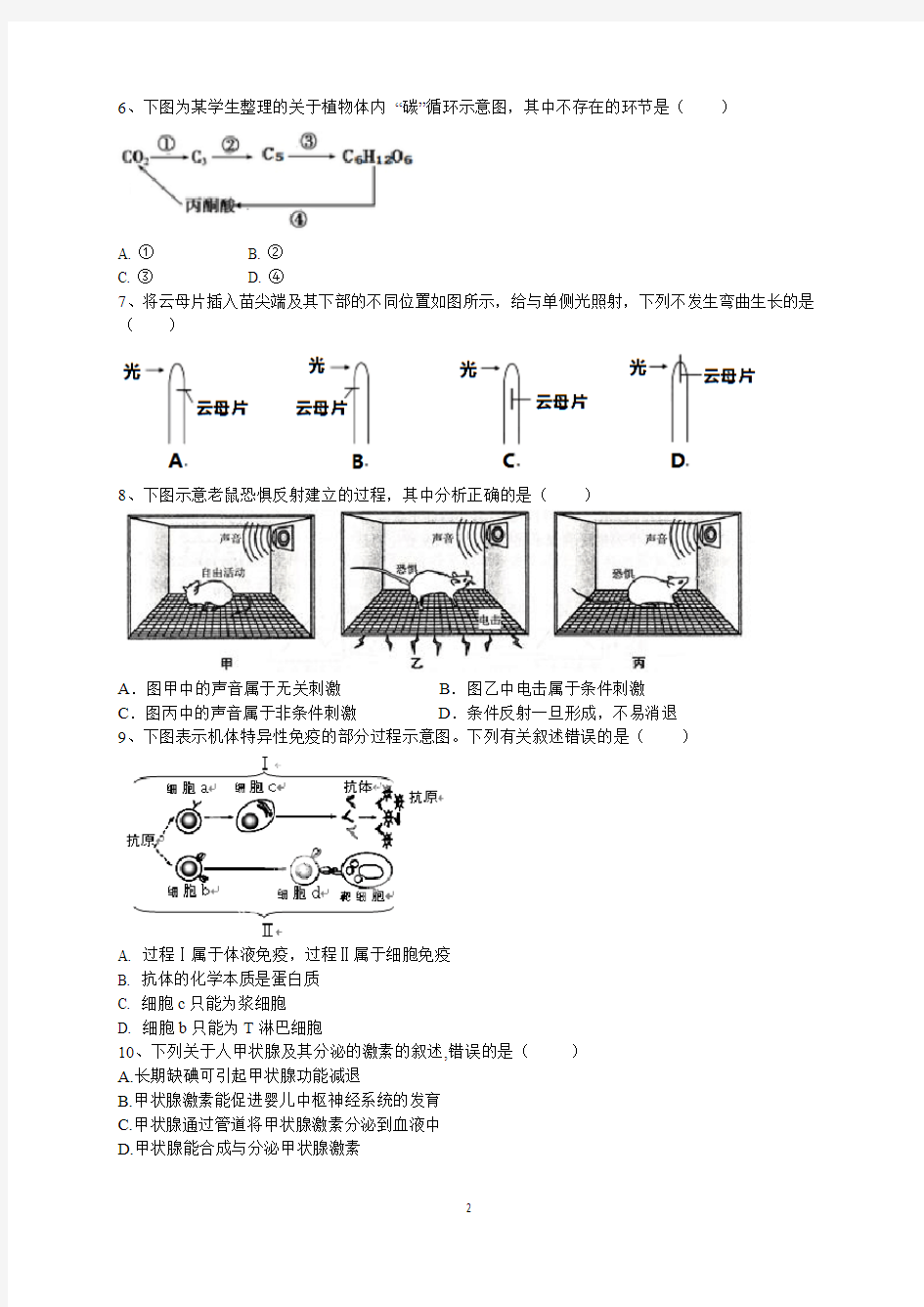 (完整版)上海市普陀区2017-2018学年生命科学等级考二模试卷及参考答案