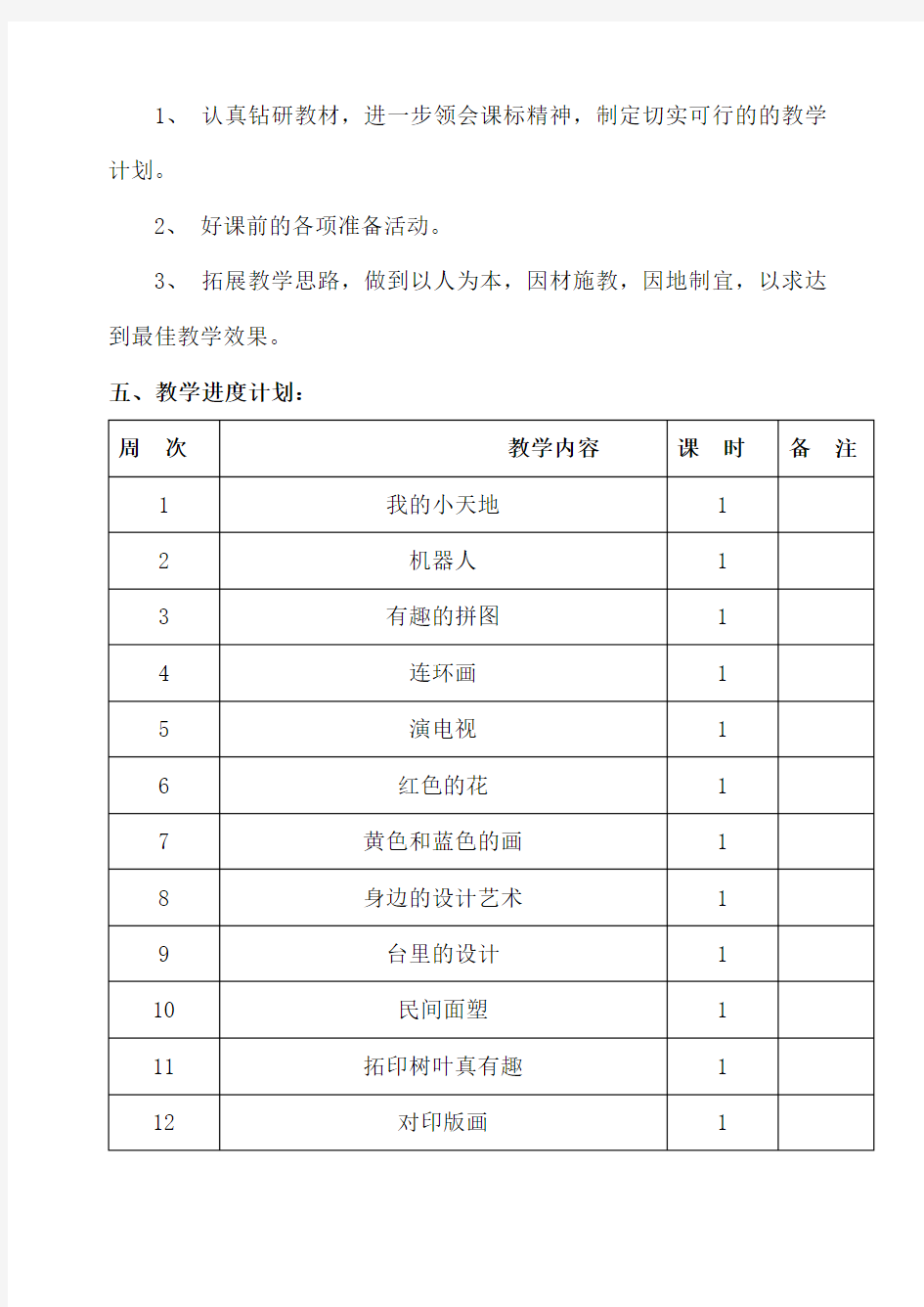 人美版新版三年级上册美术教案