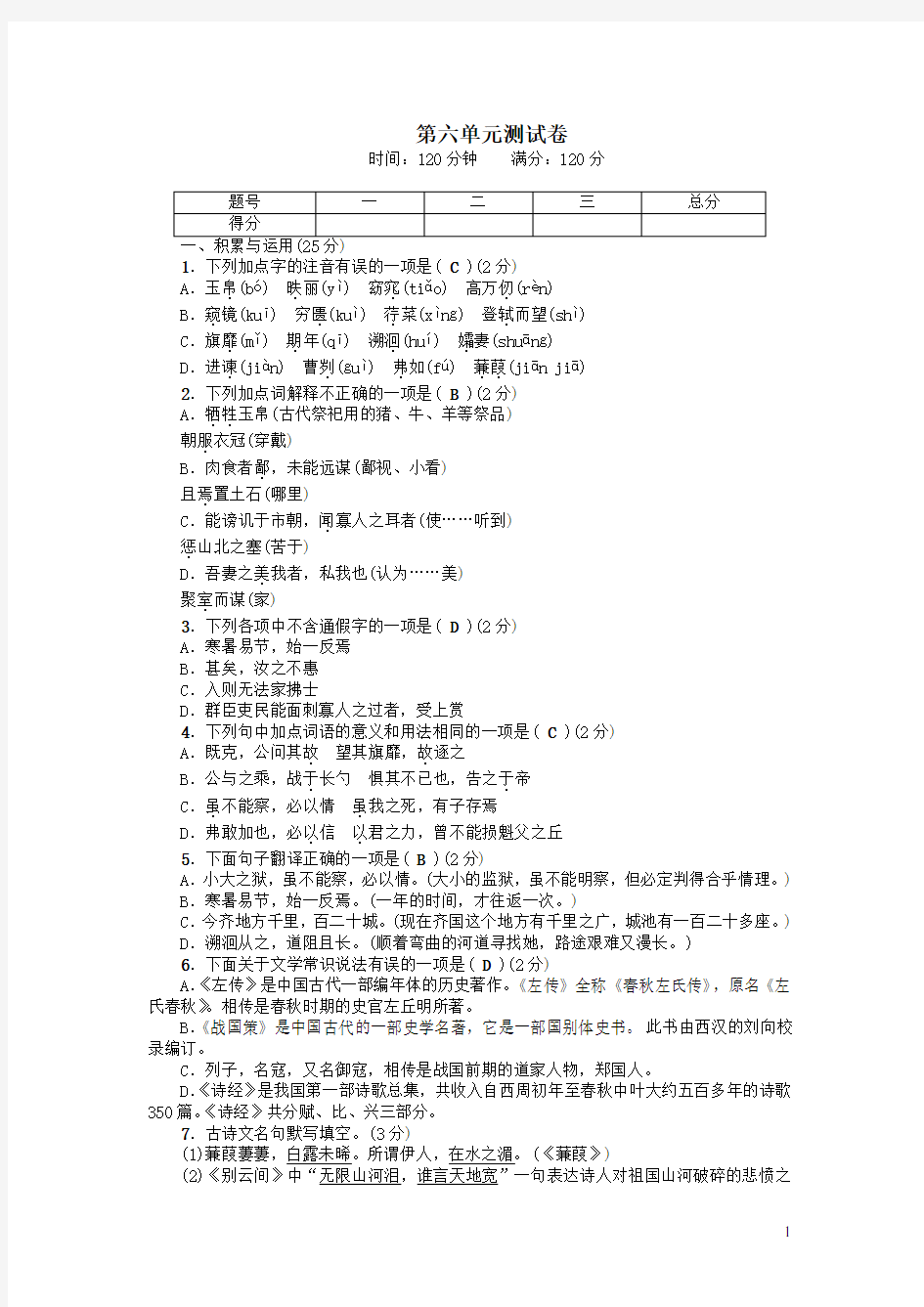 九年级语文下册第六单元综合测试卷新人教版