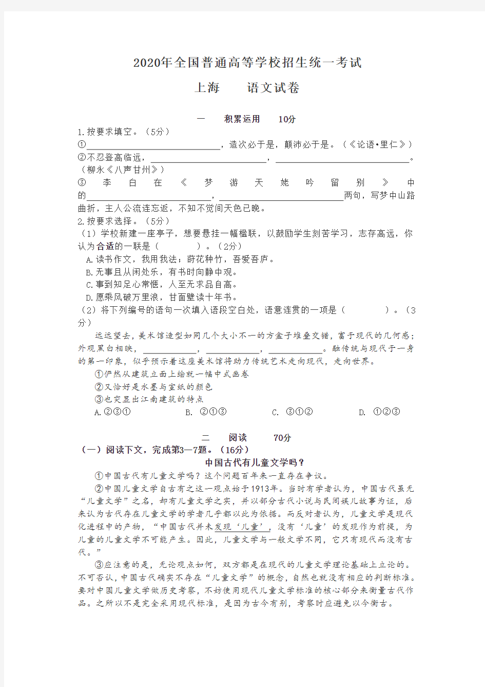 2020年上海语文高考试卷及答案