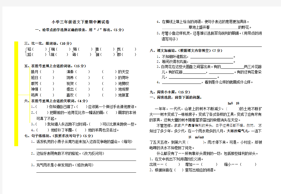 2019年三年级下册期中测试卷及答案