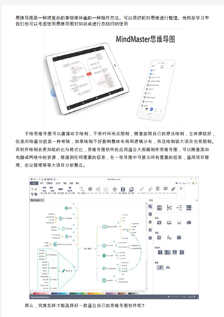 什么手机软件可以做思维导图