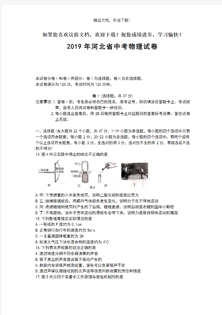 2019年河北省中考物理试卷