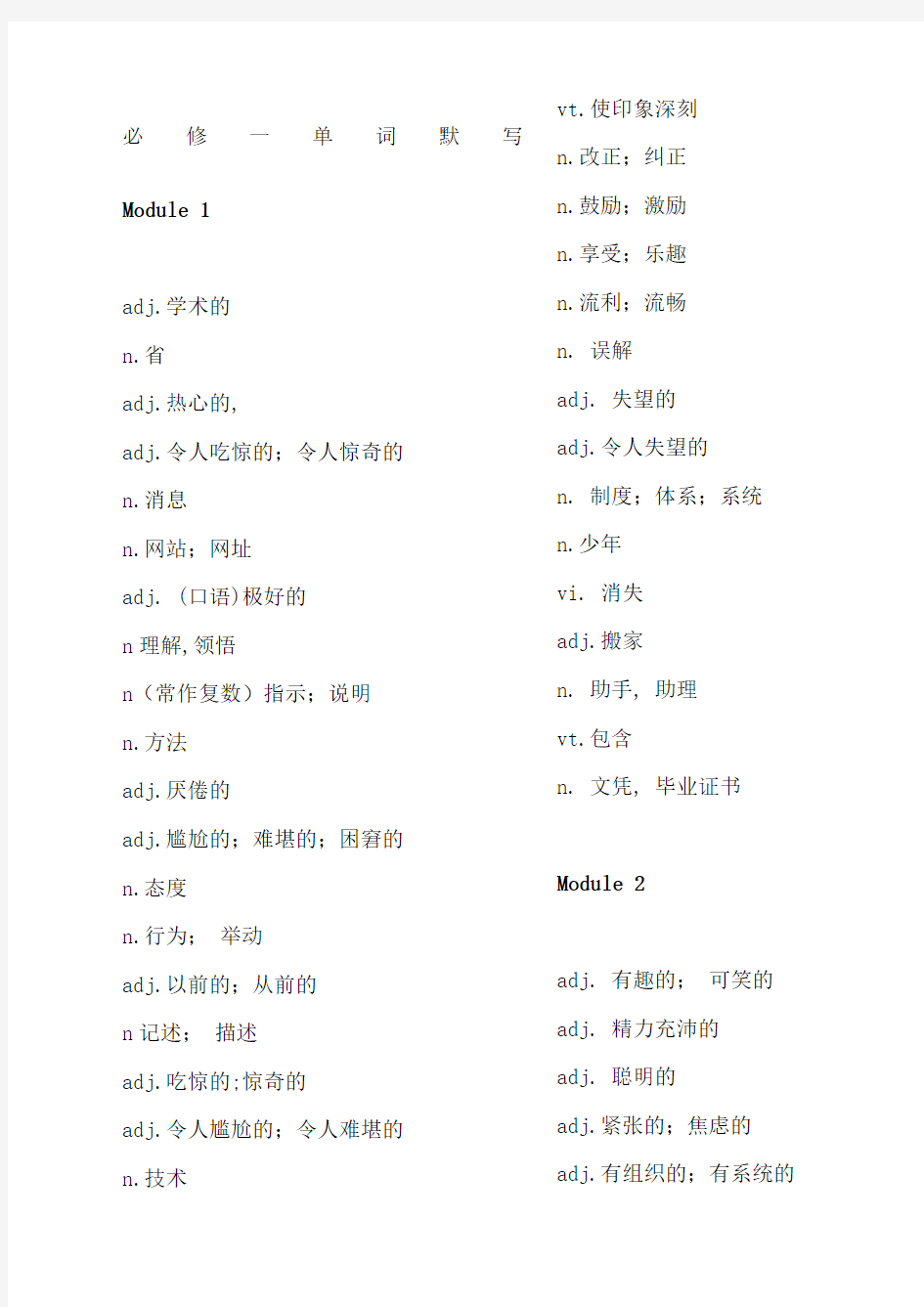 外研版高中英语必修一单词默写表中文完整版