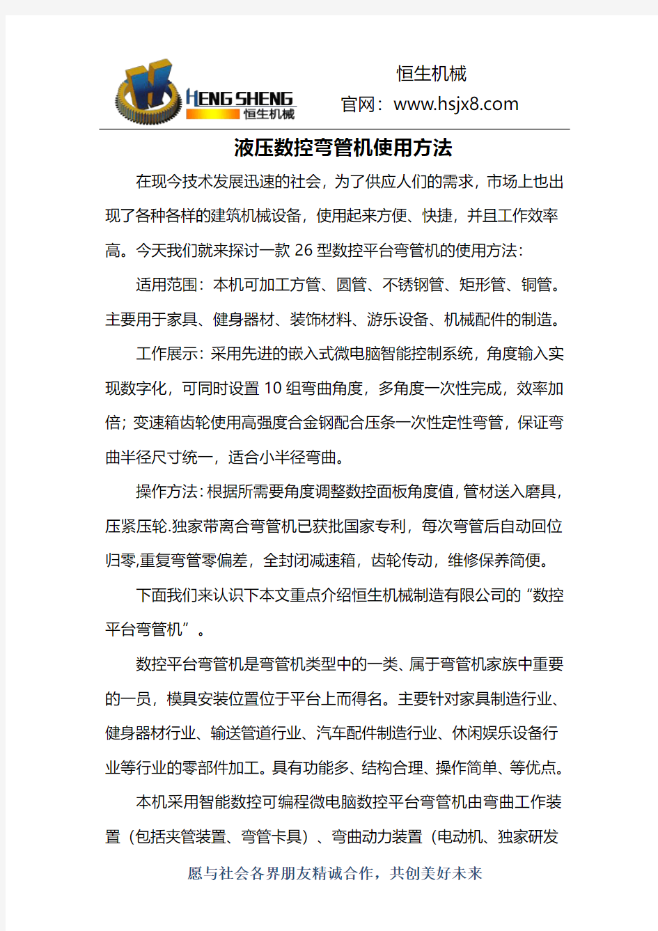 液压数控弯管机使用方法