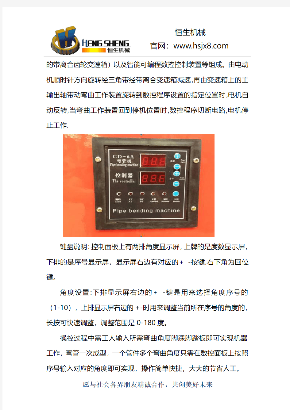 液压数控弯管机使用方法