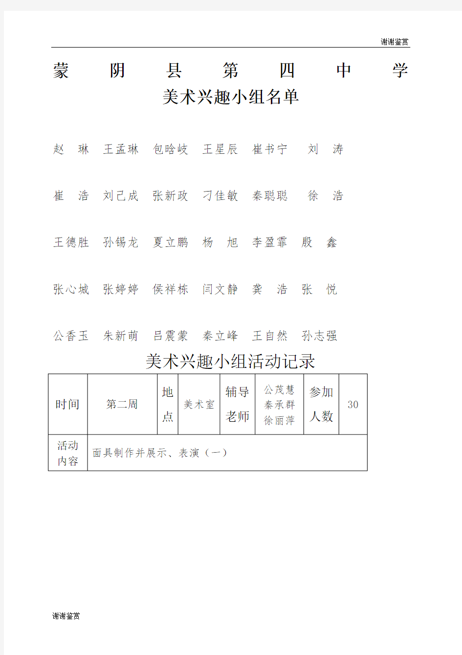 美术兴趣小组活动记录及学生名单.docx