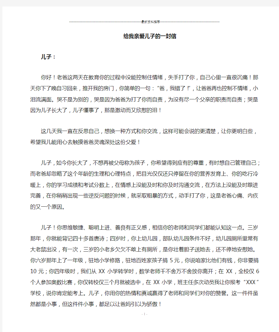 给青春叛逆期孩子的一封信精编版