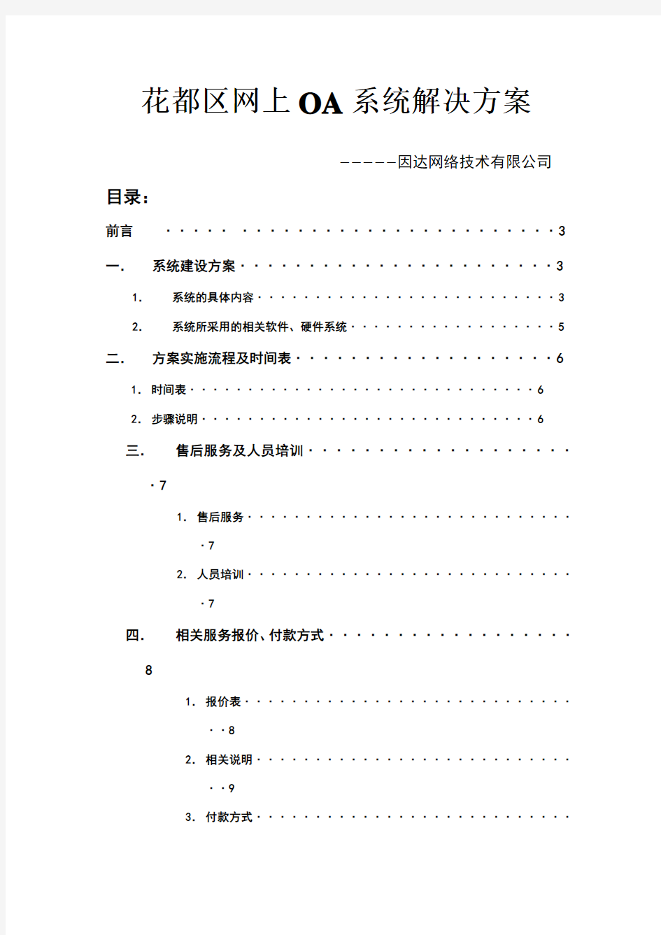 网上oa系统解决方案