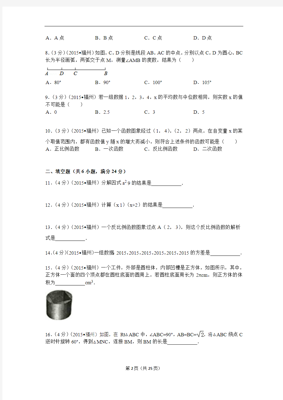 年福建省福州市中考数学试题及解析分析(最新整理)