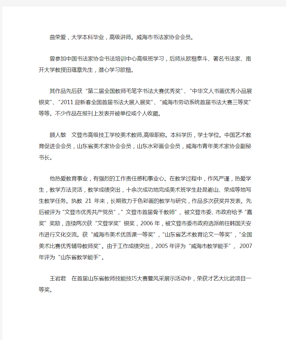 美术教师个人简介