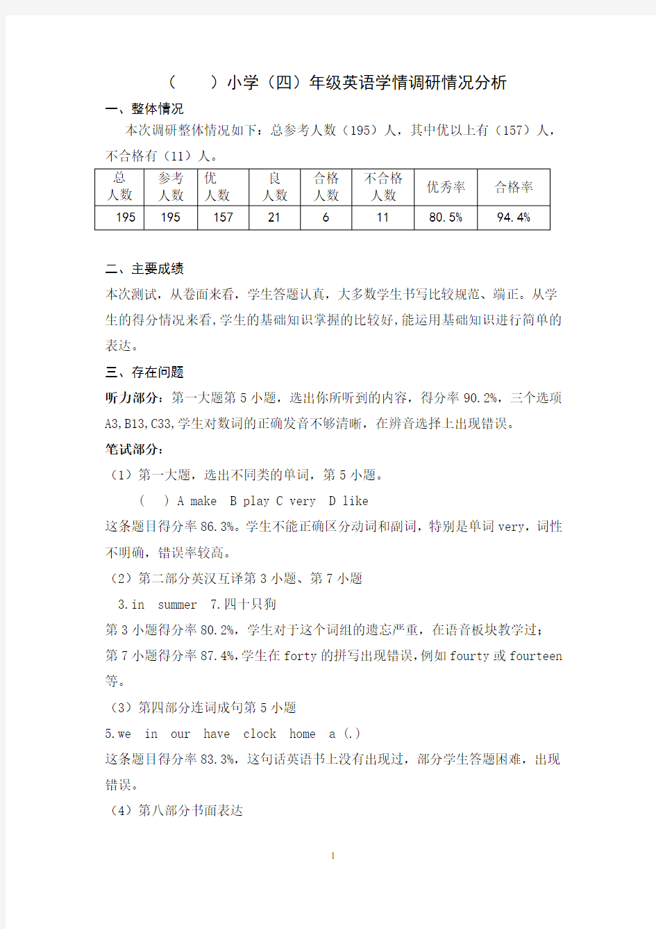 四年级英语质量分析报告