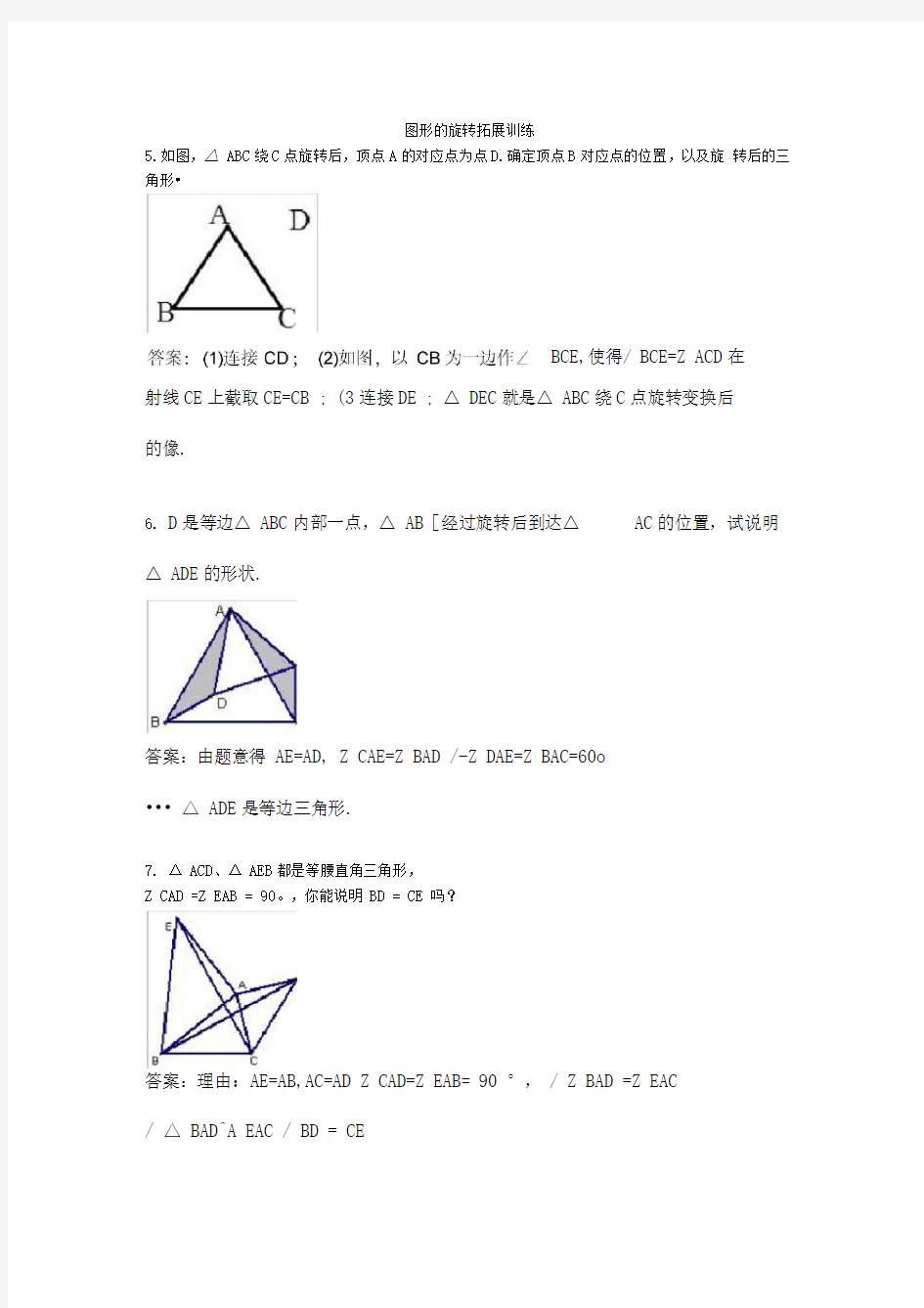 图形的旋转拓展训练