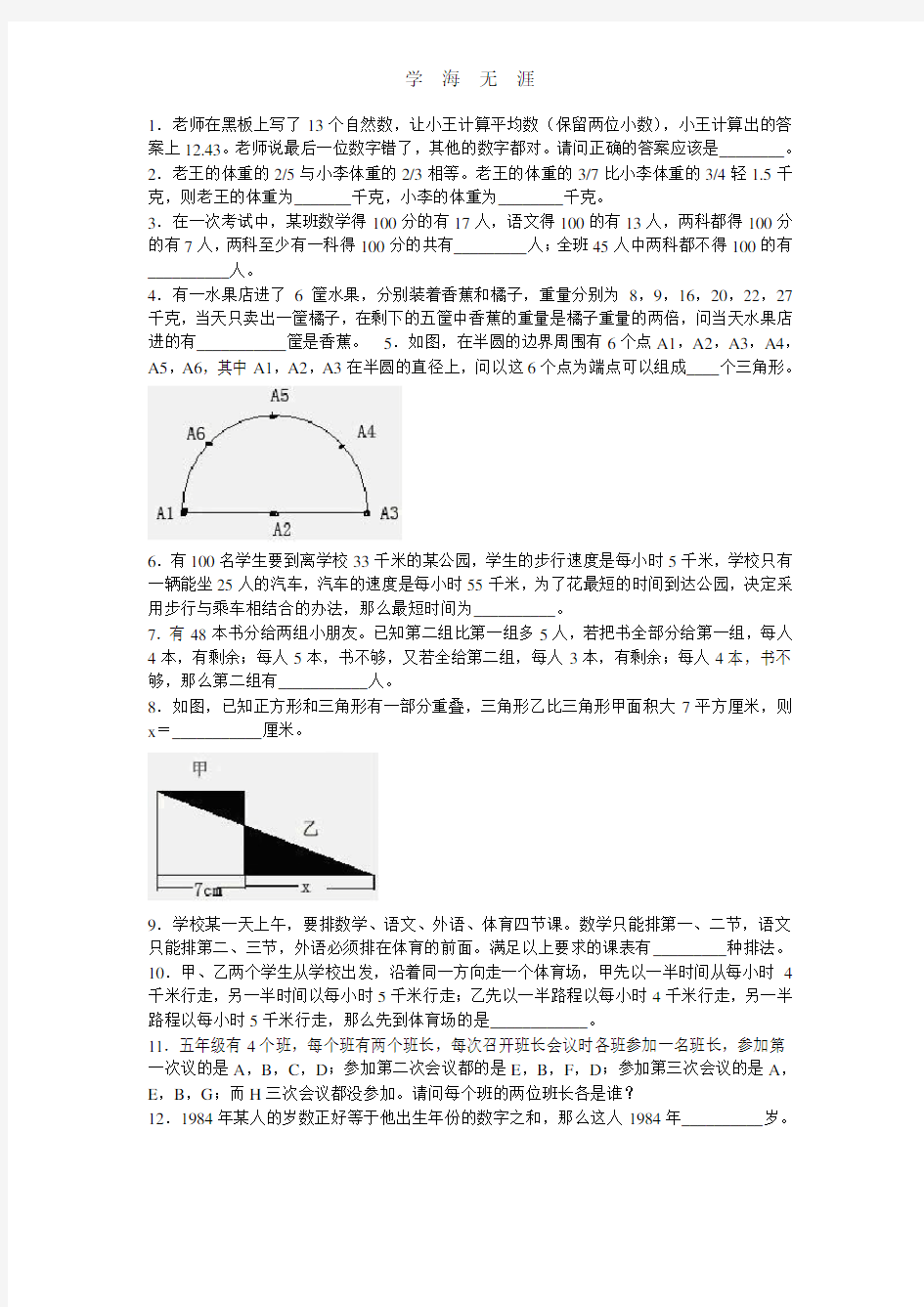 人教版小升初数学试卷及答案.pdf