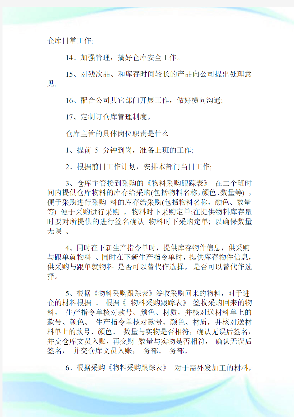 仓库主管的岗位使命是什么.doc